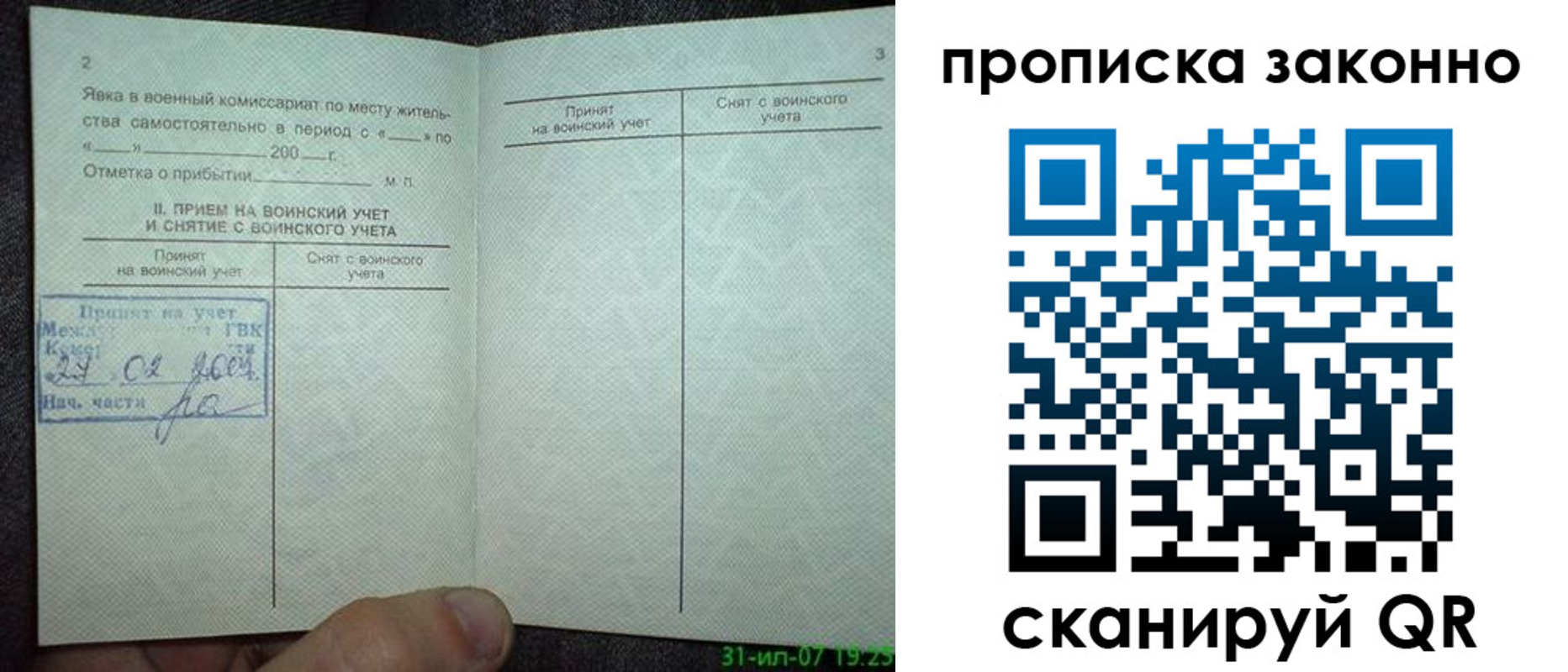 прописка для работы в Катав-Ивановске