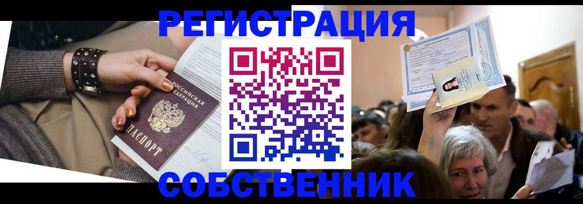 временная регистрация в квартире в Катав-Ивановске
