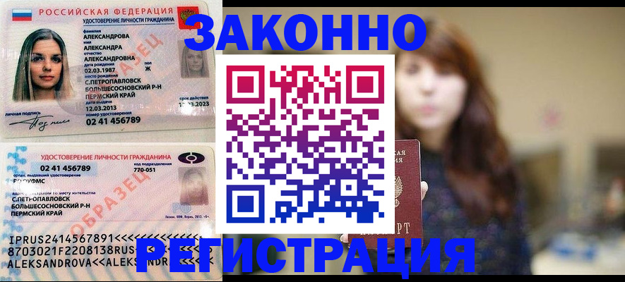 прописка законно в Катав-Ивановске