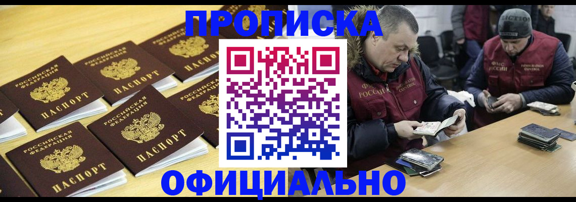 прописка 2025 в Катав-Ивановске