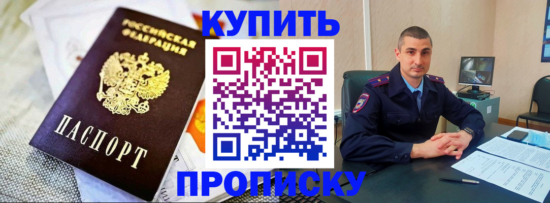 купить прописку в Катав-Ивановске